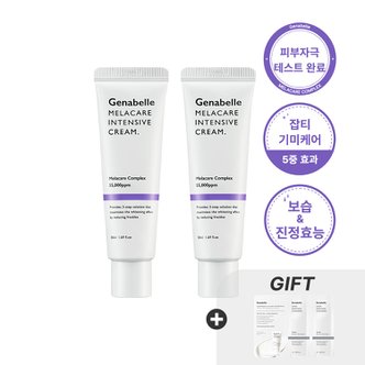 제나벨 [1+1] 멜라케어 인텐시브 크림 50ml (+레이저 수딩 선스크린 2ml 증정)