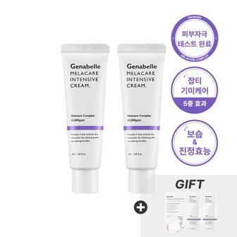 제나벨 [1+1] 멜라케어 인텐시브 크림 50ml (+레이저 수딩 선스크린 2ml 증정)