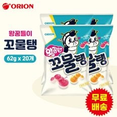 왕꿈틀이 꼬물탱 젤리(62gx20개)