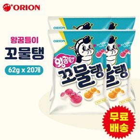 왕꿈틀이 꼬물탱 젤리(62gx20개)