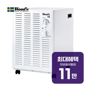 제습기 58평형 (퓨어 화이트) SW-42FW 렌탈 60개월 월 39400원