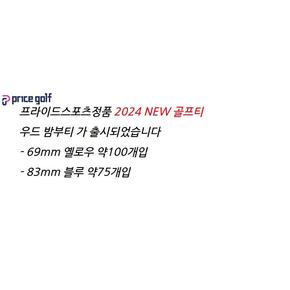 프라이드스포츠 우드 밤부티 2024 NEW 골프나무티 69mm 83mm TA3373642