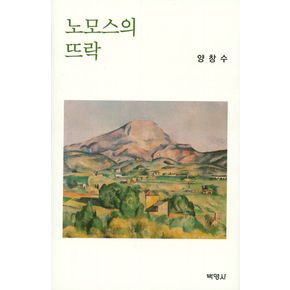 노모스의 뜨락