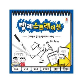 (보드게임) 텔레스트레이션 한국어 버전 (WD070DD)