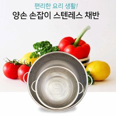 스테인레스 원형채반 양수 손잡이 야채세척볼_35cm