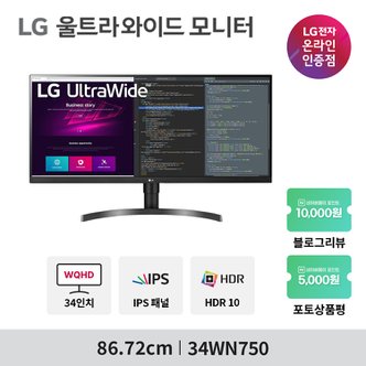 LG 전자 34WN750 34cm모니터 고해상도 WQHD HDR IPS패널 스피커내장 인강용 모니터