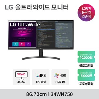 LG LG전자 34WN750 34cm모니터 고해상도 WQHD HDR IPS패널 스피커내장 인강용 모니터