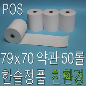 감열지 79x70 약관 50롤 SRP-330II 빅솔론 포스용지