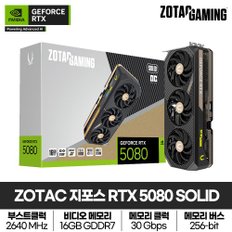 조텍(ZOTAC) ZOTAC GAMING 지포스 RTX 5080 SOLID OC D7 16GB 그래픽카드