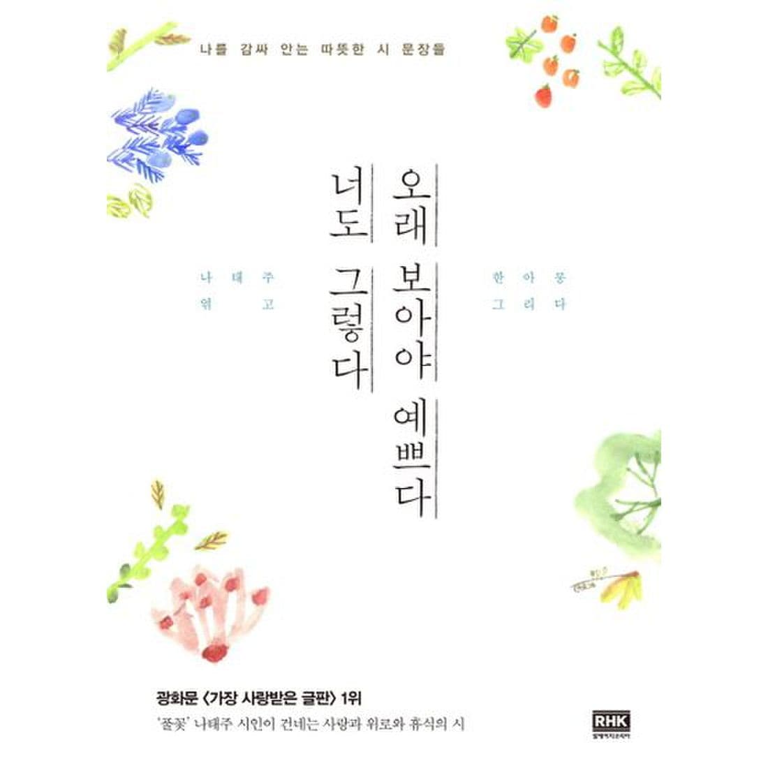 오래 보아야 예쁘다 너도 그렇다, 이마트몰, 당신과 가장 가까운 이마트