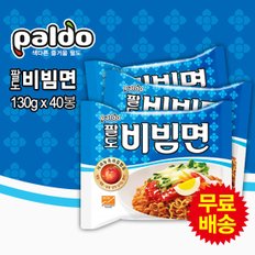 무료배송! 팔도 비빔면 1BOX(130gx40봉) [라면]