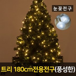 트리 180용 LED 눈꽃 400P 전구 풍성한 크리스마스