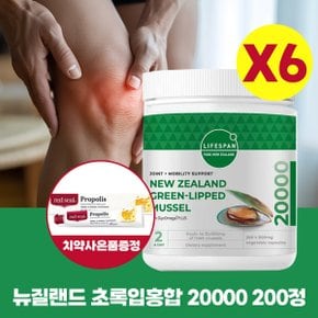[초특가] 라이프스팬 뉴질랜드 초록입홍합 20000mg 200캡슐X6개+치약6개
