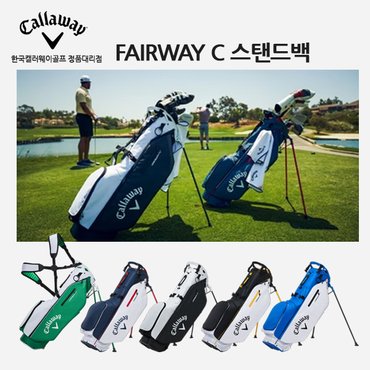 골프빅 [캘러웨이코리아정품] 캘러웨이 페어웨이 C / FAIRWAY C 스탠드백 골프백