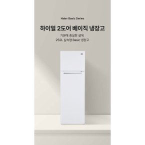 252L 소형 2도어 일반 냉장고 HRT257MDW 기본설치배송
