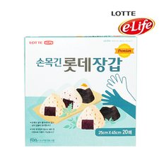 롯데 손목긴장갑 45x25x20매