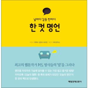 제이북스 한 컷 명언 (양장)