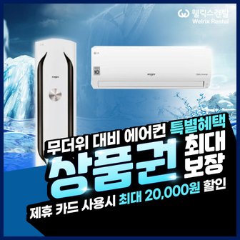 LG 휘센 에어컨 2in1 20+7평형 멀티형 FQ20VBWWA2 5년약정 월69200