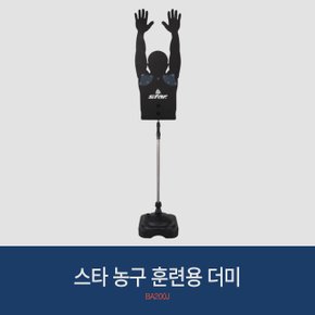 스타 농구 훈련용 더미