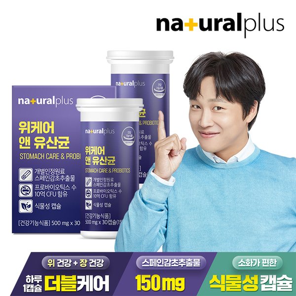 위케어 앤 유산균 30캡슐 2박스 / 위&장건강 프로바이오틱스 스페인 감초추출물