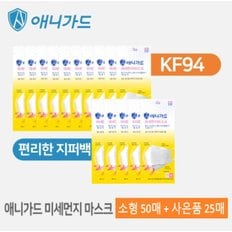 [소형/총75매/필터까지국산] 애니가드 KF-94 마스크 75매