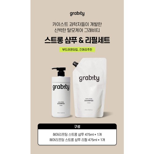 그래비티 스트롱 샴푸 세트