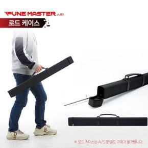 푸네마스터 에어 선상 쭈꾸미낚시대 갑오징어낚시대 쭈 정품 하드케이스 제공