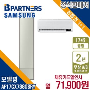 비스포크 멀티에어컨 AF17CX738GSRY 무풍갤러리 17+6평 매립 월84900원 5년약정