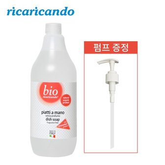  [리카리칸도] (+펌프)유기농 1종 젖병&주방세제 무향 1000ml