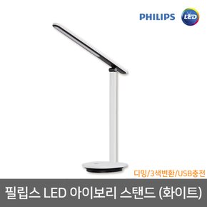 LED 아이보리 스탠드 화이트 색변환 디밍 USB충전