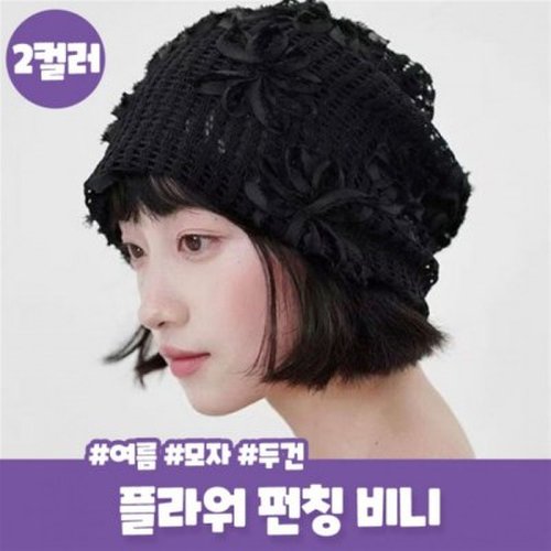플라워 펀칭 비니 썸머 두건 여름 모자 스카프 2