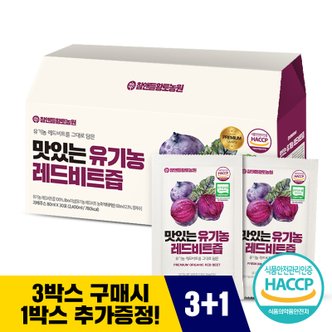 참앤들황토농원 3+1 맛있는 유기농 레드비트즙 80ml x 30포 (3개 구매시 1개 증정)