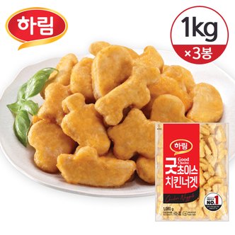 하림 [냉동] 하림 굿초이스 치킨너겟 1kg 3봉