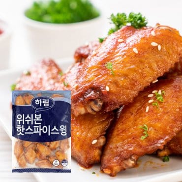 하림 위시본핫스파이스윙 1000g x 2팩