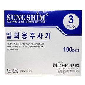 성심 일회용 멸균 주사기 3cc 23G 1인치 100개입