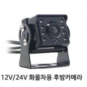 12V 24V 공용 자동차량용 CCD 디지털 후방카메라_WB0C850