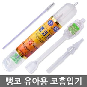 뻥코3 플러스 유아용 콧물흡입기 아기 코끼리 뺑코