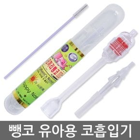 뻥코3 플러스 유아용 콧물흡입기 아기 코끼리 뺑코