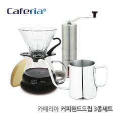 Caferia 핸드드립 3종세트 (CM8-CDP2-CDN1)세라믹날 커피밀 (스텐원통)+커피 드립피쳐 600ml+커피드립세트 600ml