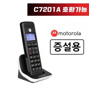  모토로라 무선 증설용 전화기 C7201AH 블랙/화이트
