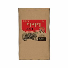 다시다 쇠고기 대용량 25kg x1개