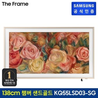 삼성 2024 The Frame TV [KQ55LSD03AFXKR] +챔퍼 샌드골드 베젤