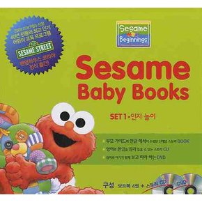 SESAME BABY BOOKS SET. 1: 인지놀이 세서미 베이비북