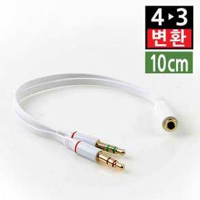 4극3극 변환젠더 Y젠더형잭 이어폰연장 스테레오 변환