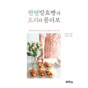 천연발효빵과 요리의 콜라보