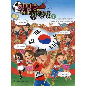 최신곡 킹왕짱 7