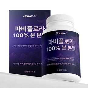 파비플로라 100% 흑생강 뿌리 본 분말 100g