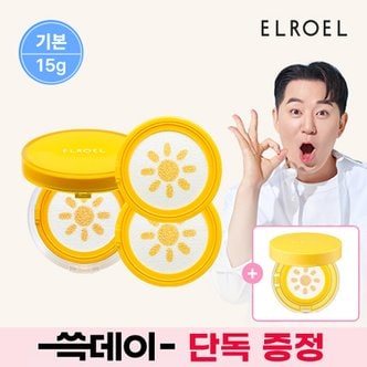 엘로엘 [기본] 엘로엘 파데프리 옐로우 팡팡 선쿠션 15g 본품1+리필2 (+미니 선쿠션1개 증정)_ELROEL