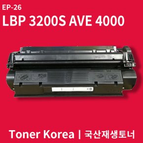 캐논 흑백 프린터 LBP 3200 SAVE 4000 교체용 고급형 재생토너 EP-26