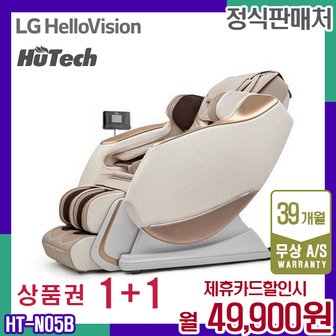 휴테크 안마의자 쇼파 마사지 화이트펄 ES9 HT-N05B 5년 62900 렌탈